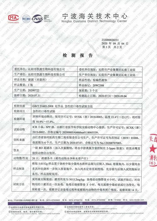 急性經(jīng)口毒性報告