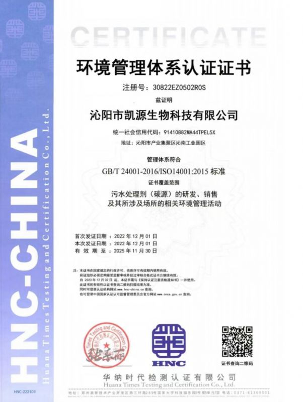 環(huán)境管理體系認證證書