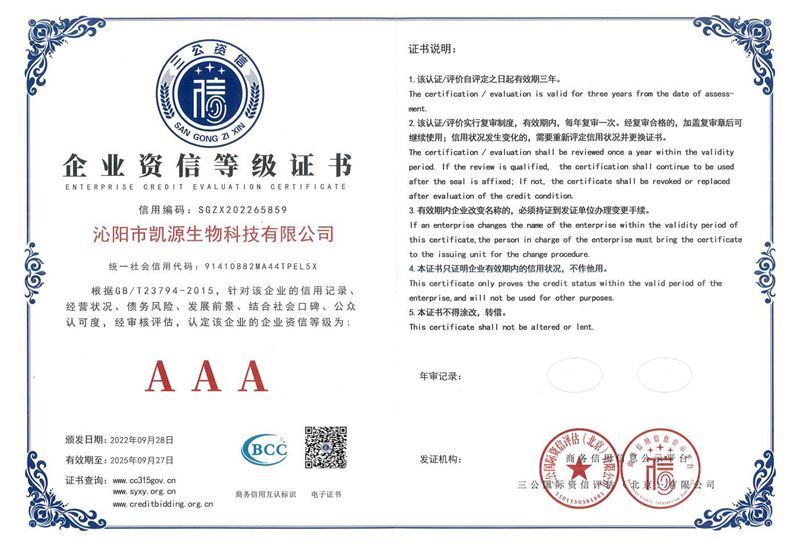 企業(yè)資信等級證書
