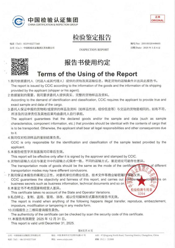 運(yùn)輸危險(xiǎn)性鑒定書(shū)KY-01-4