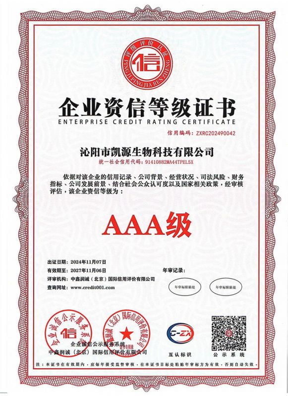 企業(yè)資信等級證書
