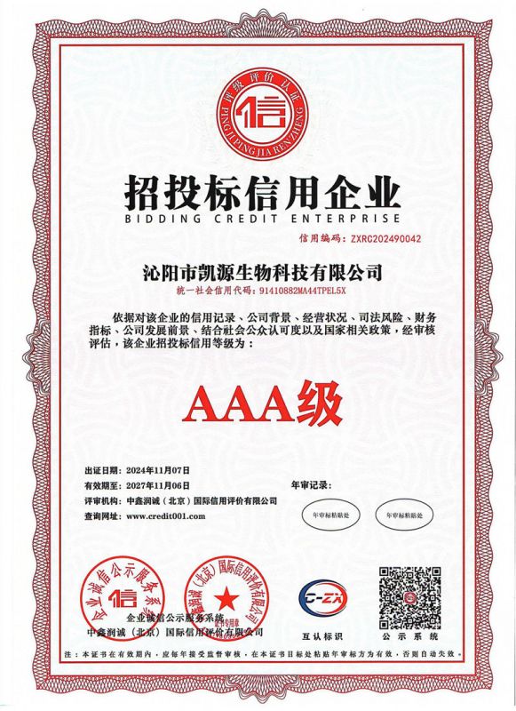 招投標(biāo)信用企業(yè)