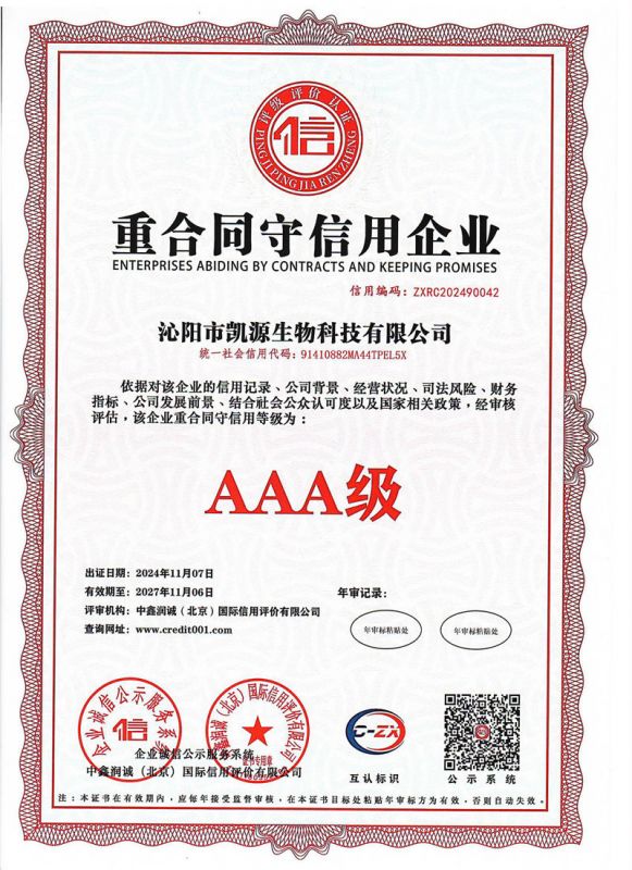 重合同守信用企業(yè)