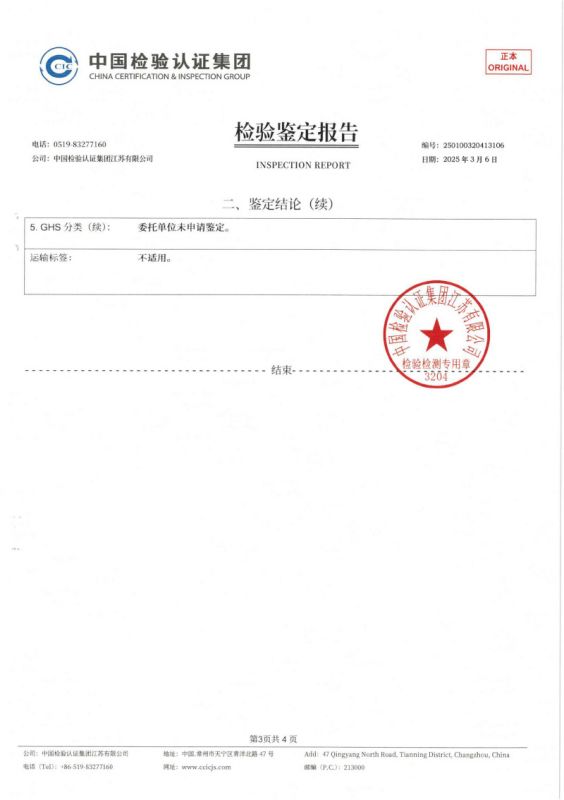 危險(xiǎn)特性分類(lèi)鑒定報(bào)告KY-02-3