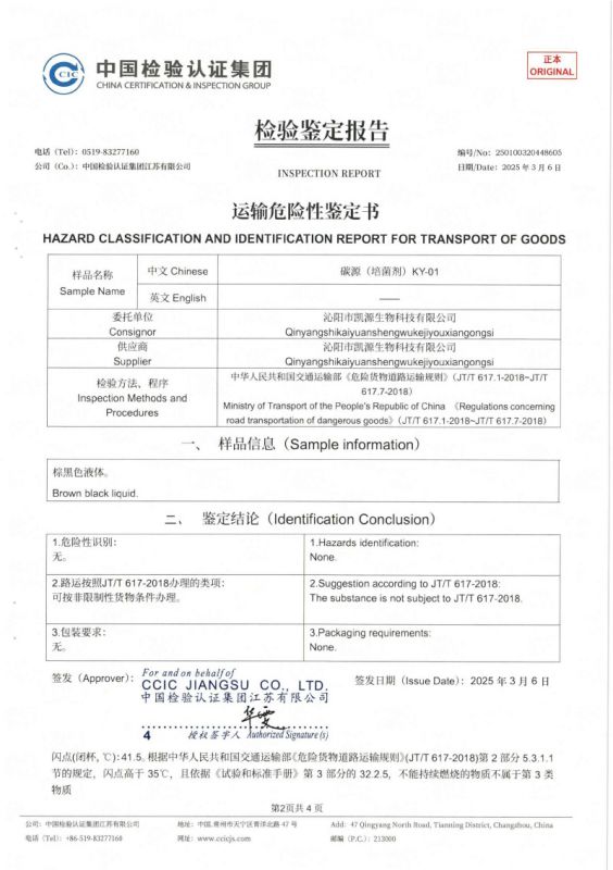 運(yùn)輸危險(xiǎn)性鑒定書(shū)KY-01-2