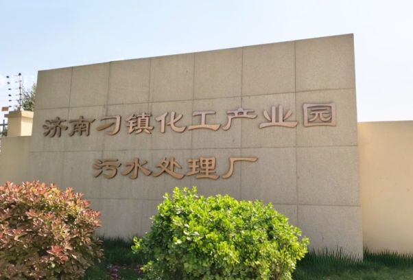 濟(jì)南刁鎮(zhèn)化工產(chǎn)業(yè)園