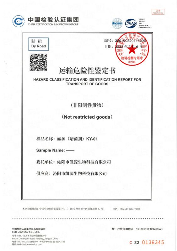 運(yùn)輸危險(xiǎn)性鑒定書(shū)KY-01-1