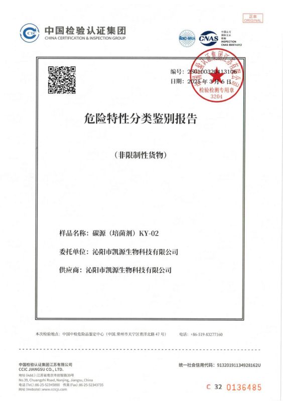 危險(xiǎn)特性分類(lèi)鑒定報(bào)告KY-02-1