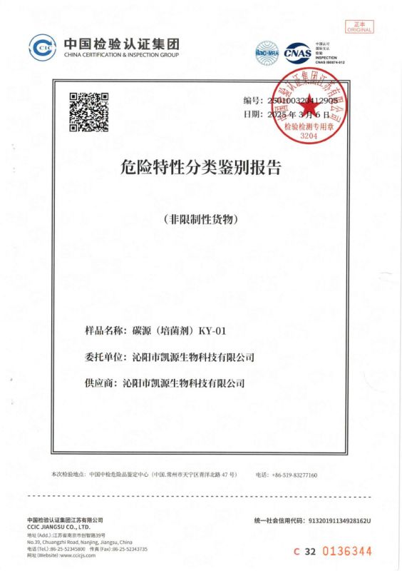 危險(xiǎn)特性分類(lèi)鑒定報(bào)告KY-01-1