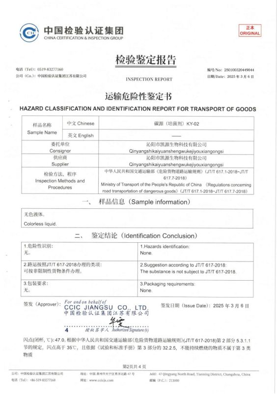 運(yùn)輸危險(xiǎn)性鑒定書(shū)KY-02-2