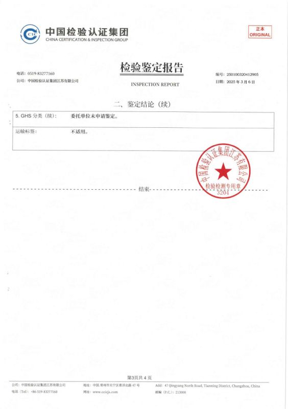 危險特性分類鑒定報告KY-01-3