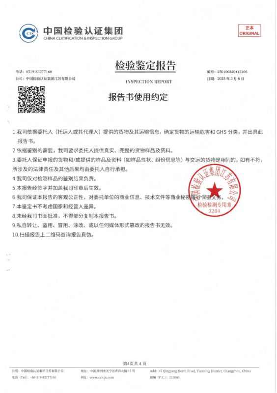 危險(xiǎn)特性分類(lèi)鑒定報(bào)告KY-02-4