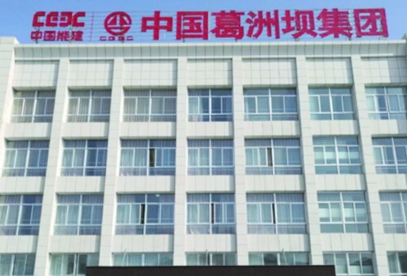 中國(guó)葛洲壩集團(tuán)