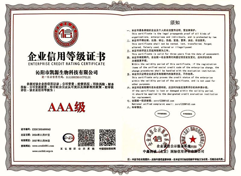 企業(yè)信用等級證書大